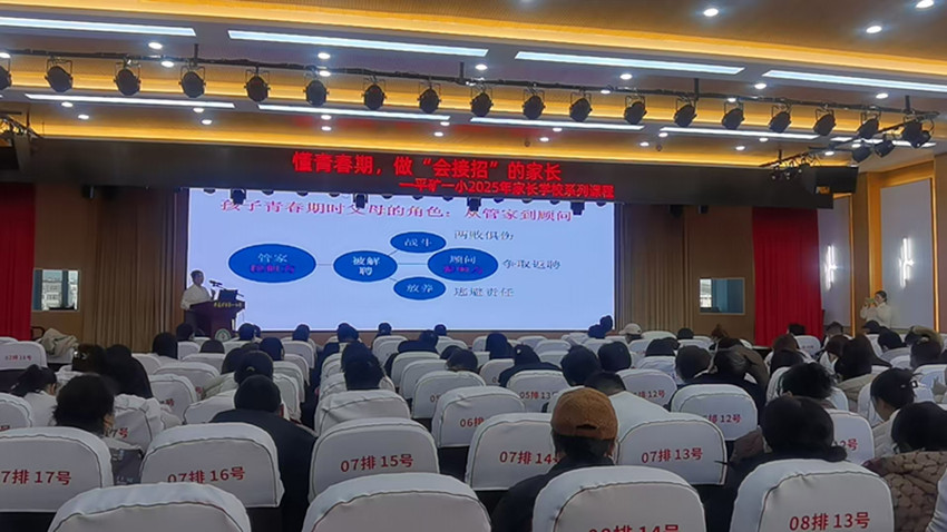 懂青春期 做“會(huì)接招”的家長(zhǎng)——內(nèi)蒙古自治區(qū)赤峰市元寶山區(qū)平礦一小關(guān)工委舉行六年級(jí)家長(zhǎng)培訓(xùn)會(huì)