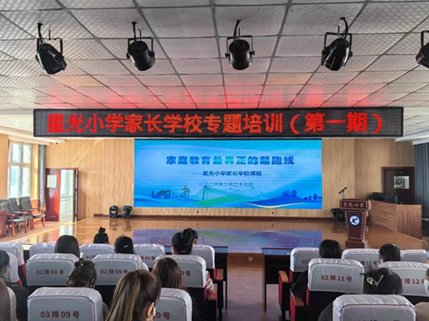 家校協(xié)同 共育成長——內(nèi)蒙古赤峰市元寶山區(qū)星光小學(xué)關(guān)工委舉辦一年級學(xué)生習(xí)慣養(yǎng)成專題培訓(xùn)班