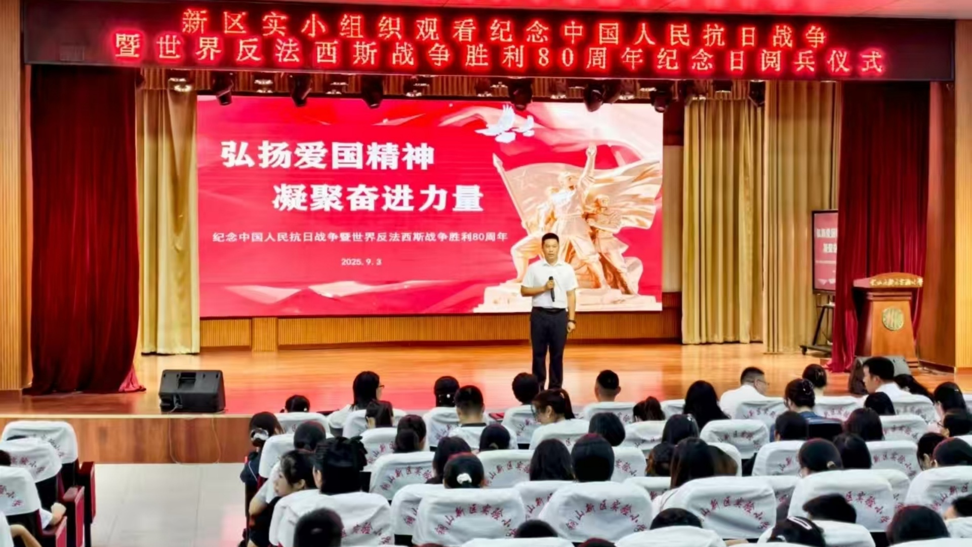 弘揚愛國精神 凝聚奮進力量——江蘇省徐州市銅山區(qū)新區(qū)實驗小學關工委組織師生觀看抗戰(zhàn)勝利80周年閱兵儀式