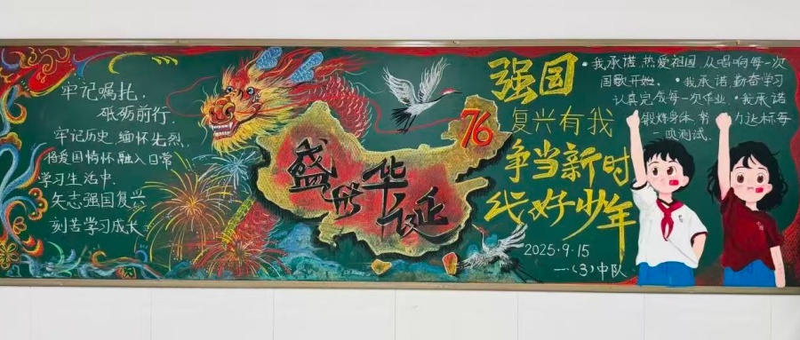 強國復(fù)興有我 爭當(dāng)新時代好少年——江蘇省徐州市銅山區(qū)北京路小學(xué)關(guān)工委舉辦黑板報評比活動