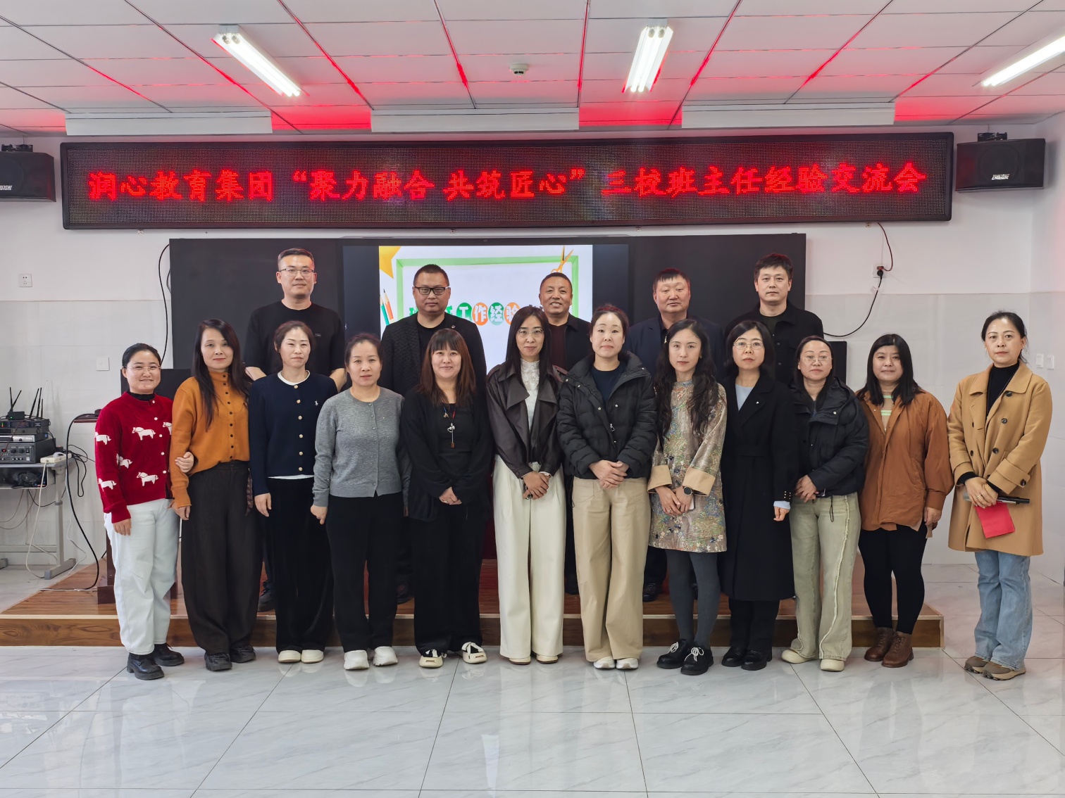 聚力融合育桃李，共筑匠心譜新篇——內(nèi)蒙古自治區(qū)赤峰市元寶山區(qū)潤(rùn)心教育集團(tuán)召開三校班主任經(jīng)驗(yàn)交流會(huì)