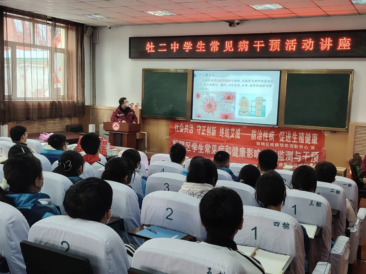 黑龍江省牡丹江市第二高級(jí)中學(xué)開展冬季傳染病防控專題講座