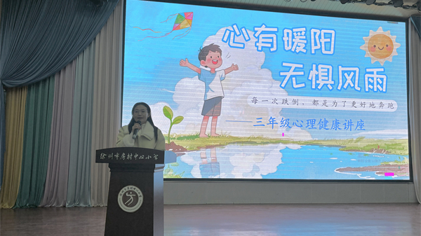 心有暖陽沐童心 無懼風(fēng)雨伴成長——江蘇省徐州市銅山區(qū)房村鎮(zhèn)中心小學(xué)關(guān)工委開展心理健康主題活動(dòng)