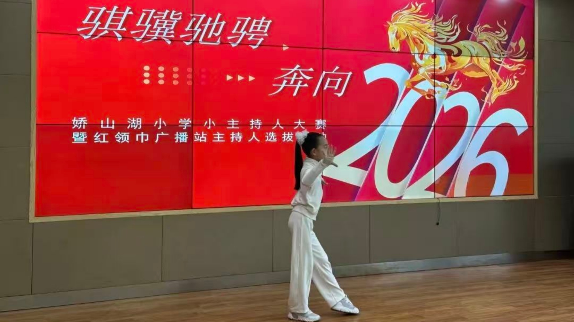 騏驥馳騁奔向2026——江蘇省徐州市銅山區(qū)嬌山湖小學(xué)關(guān)工委舉辦“小主持人大賽”活動