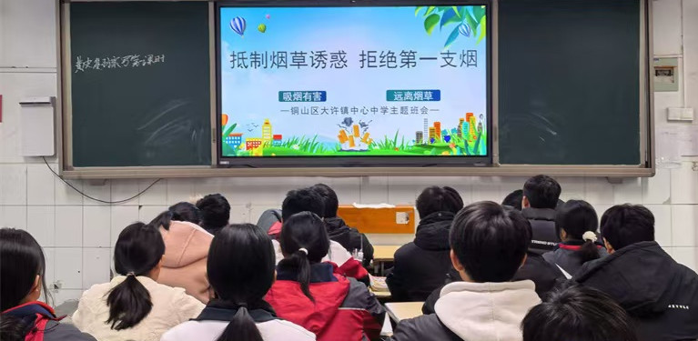 拒絕第一支煙 守護(hù)健康青春——江蘇省徐州市銅山區(qū)大許鎮(zhèn)關(guān)工委聯(lián)合中小學(xué)開展拒絕第一支煙教育活動