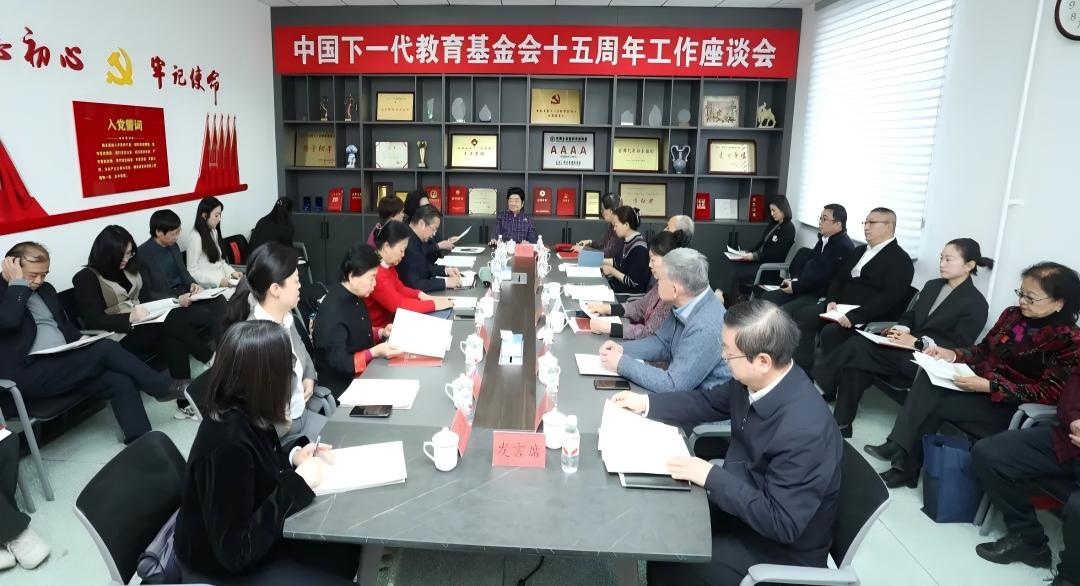 中國(guó)關(guān)工委主任顧秀蓮出席中國(guó)下一代教育基金會(huì)十五周年工作座談會(huì)