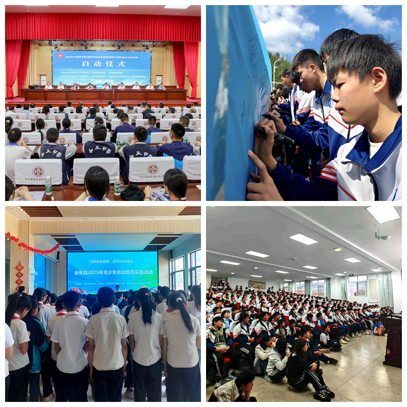 2025，我們一起走過(guò)的關(guān)愛(ài)之路——四川省涼山州會(huì)東縣關(guān)工委年度圖文回顧