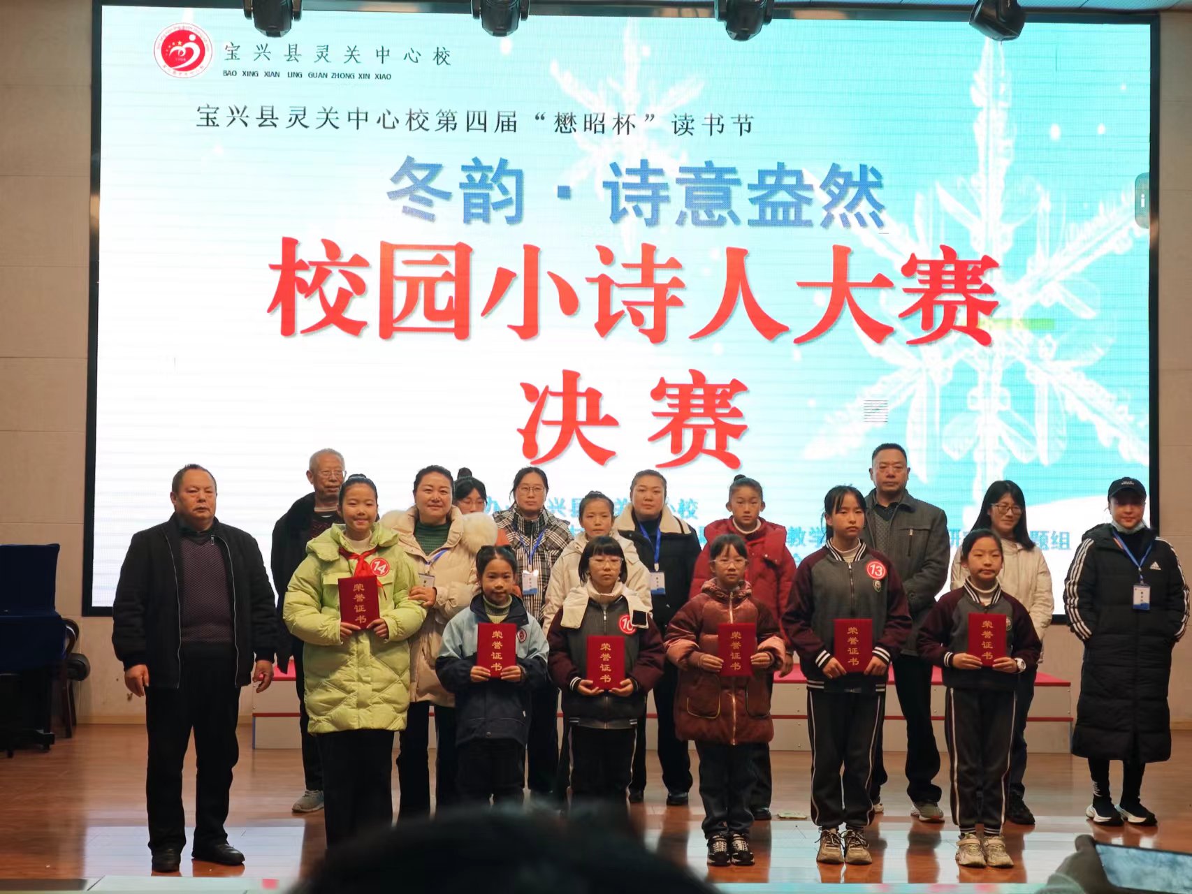 雅安市寶興縣開展“懋昭杯”“冬韻·詩意盎然”現(xiàn)代詩歌讀書節(jié)之校園小詩人展演活動