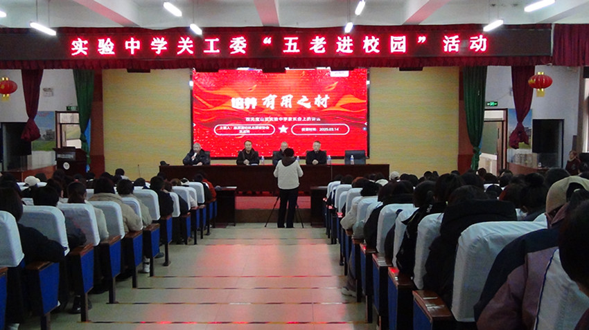 銀發(fā)講師傳薪火 五育并舉育英才 ——內(nèi)蒙古自治區(qū)赤峰市元寶山區(qū)實(shí)驗(yàn)中學(xué)關(guān)工委舉辦“五老”進(jìn)校園活動(dòng)