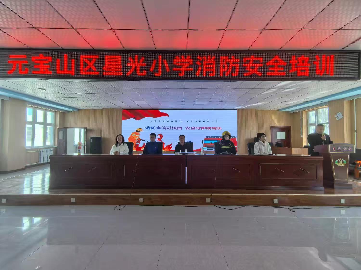 消防安全進(jìn)校園 安全守護(hù)助成長 ——內(nèi)蒙古自治區(qū)元寶山區(qū)星光小學(xué)關(guān)工委開展消防安全培訓(xùn)活動(dòng)