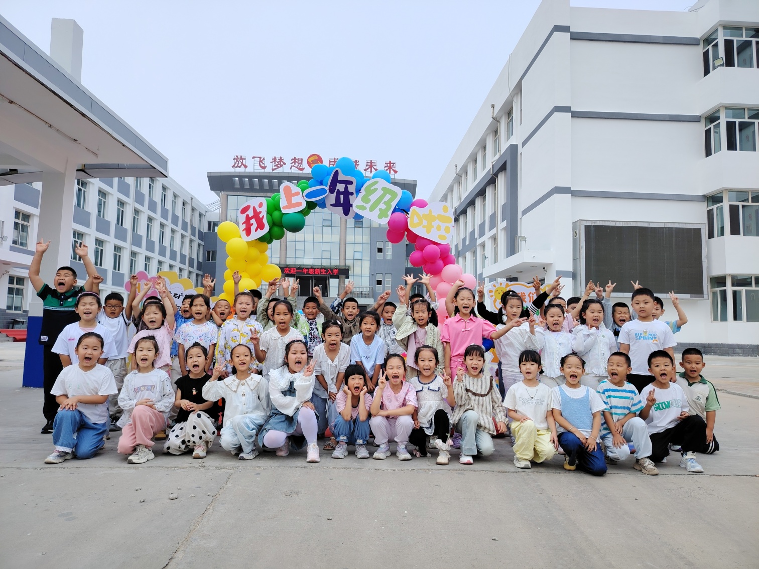 夢(mèng)想翱翔二小，童年精彩啟航——內(nèi)蒙古自治區(qū)赤峰市元寶山區(qū)平礦二小關(guān)工委舉行精彩開(kāi)學(xué)儀式