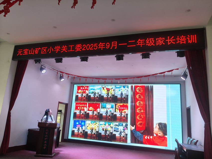 家校攜手尚美育習  共筑成長堅實根基——內蒙古赤峰市元寶山區(qū)元礦小學關工委家長培訓講座