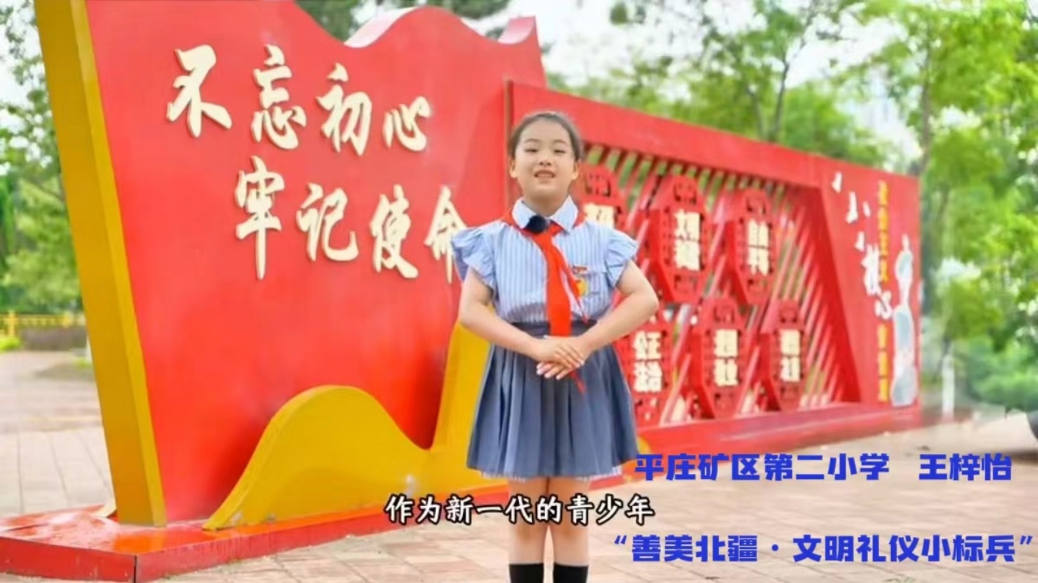 踐行八禮四儀 爭(zhēng)做文明少年——內(nèi)蒙古赤峰市元寶山區(qū)平礦二小關(guān)工委開展講文明懂禮儀主題活動(dòng)