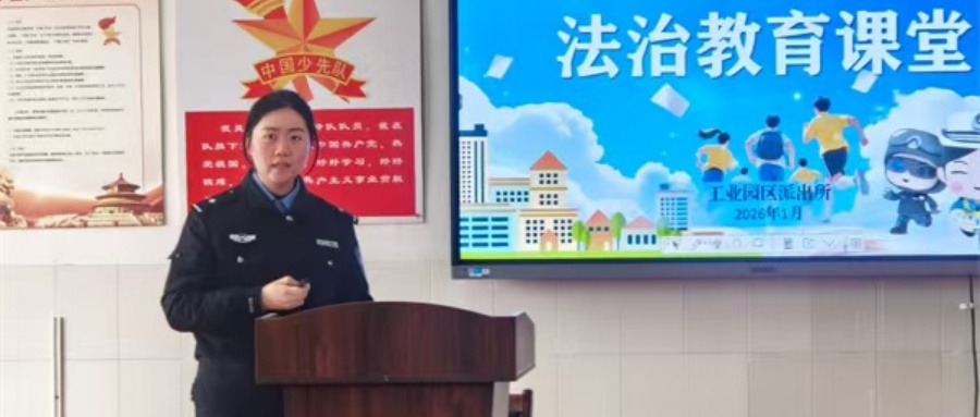 法治護(hù)航成長(zhǎng) 安全浸潤(rùn)童心——江蘇省徐州市銅山區(qū)新區(qū)臺(tái)上小學(xué)關(guān)工委開展法治教育活動(dòng)