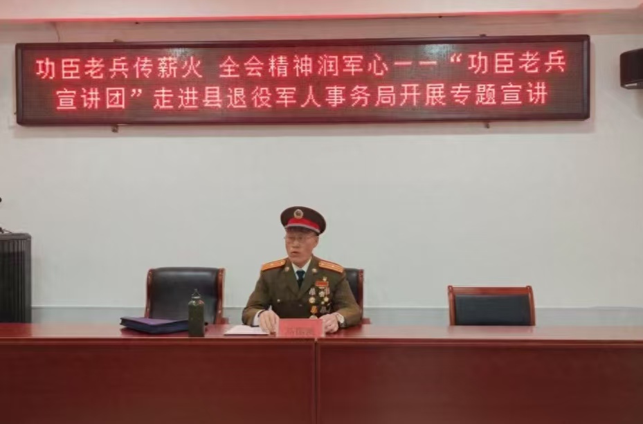 河北省邢臺市廣宗縣“功臣老兵宣講團”走進縣退役軍人事務局專題宣講
