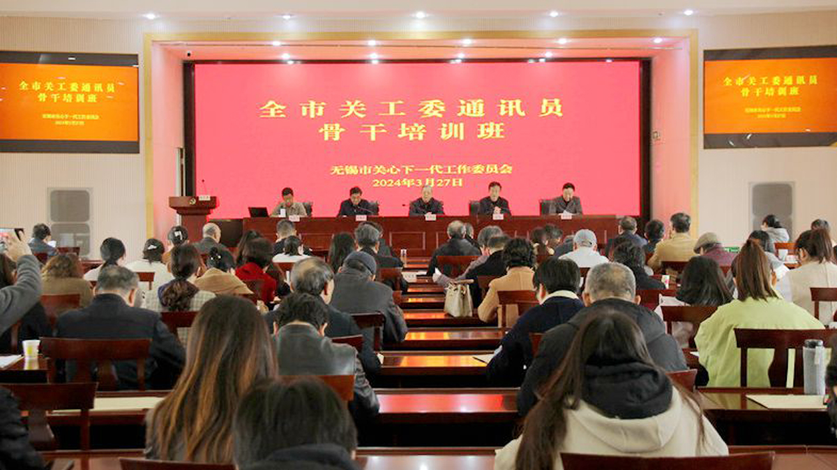 表彰先進(jìn)典型 提升報道能力——江蘇省無錫市關(guān)工委舉行通訊員骨干培訓(xùn)班