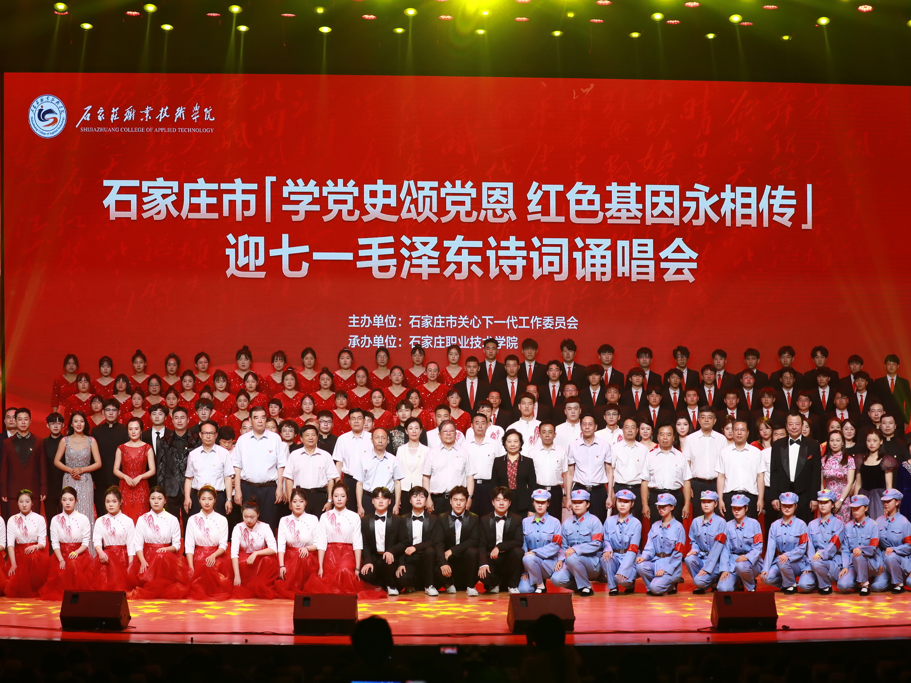 河北省石家莊市關(guān)工委舉辦“學(xué)黨史頌黨恩 紅色基因永相傳”啟動(dòng)儀式暨迎七一毛澤東詩詞誦唱會(huì)