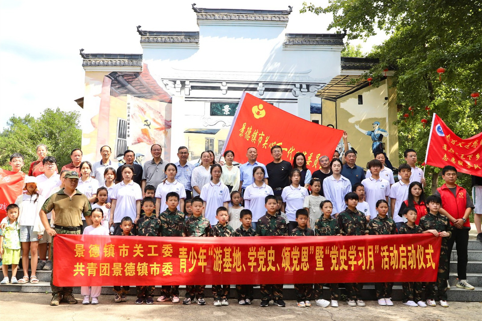 景德鎮(zhèn)市關工委、共青團景德鎮(zhèn)市委青少年“游基地、學黨史、頌黨恩”暨“黨史學習月”活動啟動儀式舉行