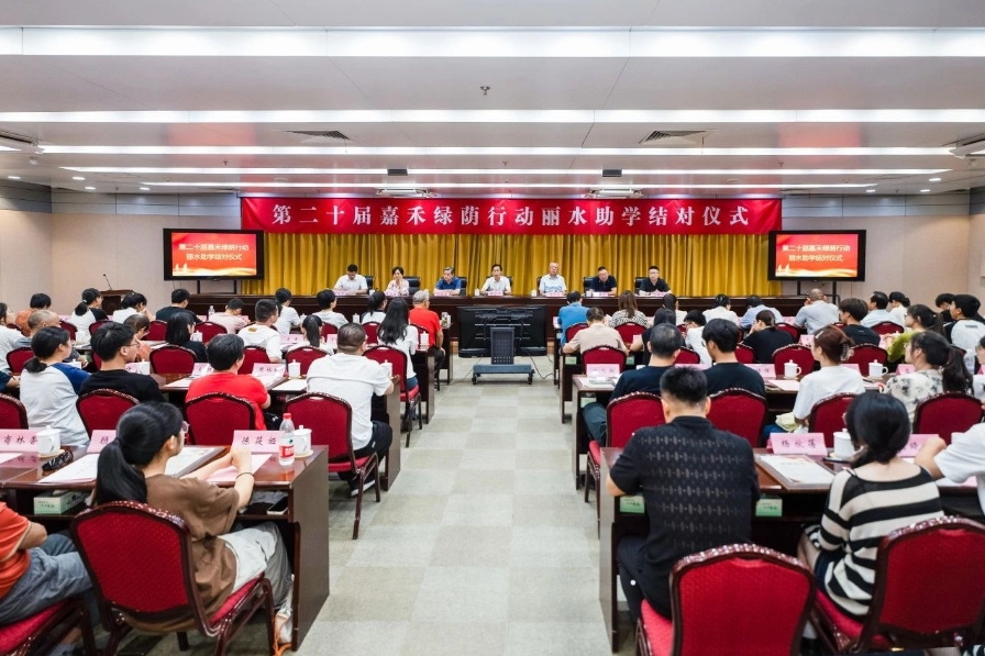 第二十屆嘉禾綠蔭行動(dòng)麗水助學(xué)結(jié)對(duì)儀式舉行