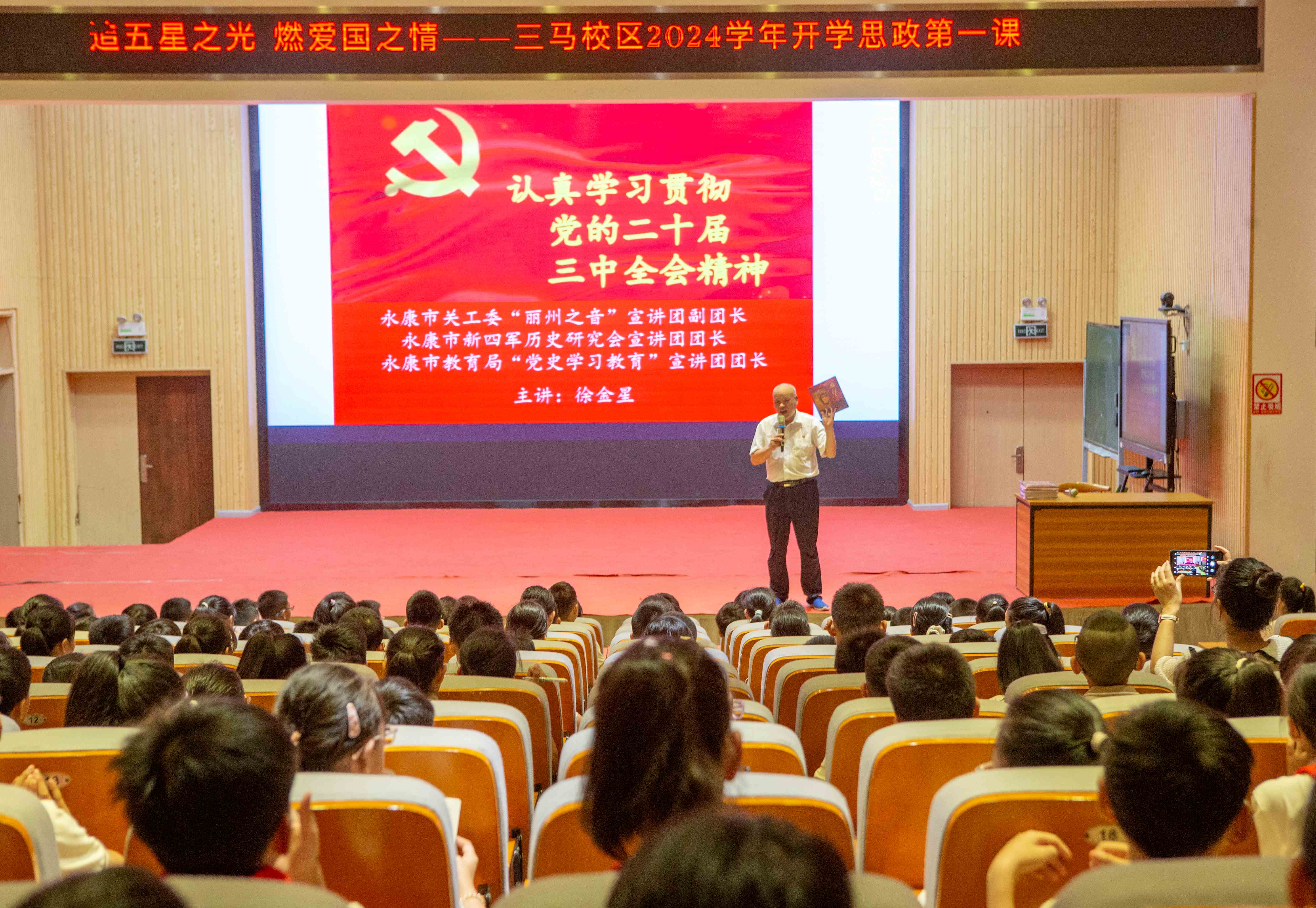 追五星之光，燃愛國之情