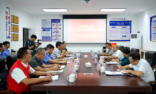 廣西壯族自治區(qū)關工委領導到南寧局集團公司關工委開展企業(yè)關工委工作情況調研