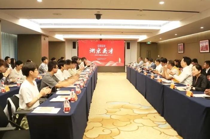 第二屆“浙京英才”優(yōu)秀學(xué)子主題沙龍活動在京舉辦