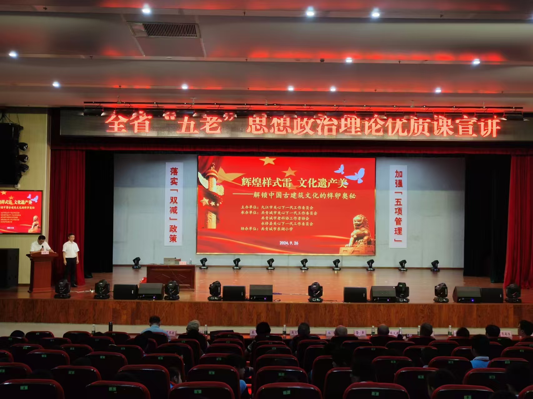 江西省九江市關(guān)工委開展全省“五老”思想政治理論優(yōu)質(zhì)課宣講活動