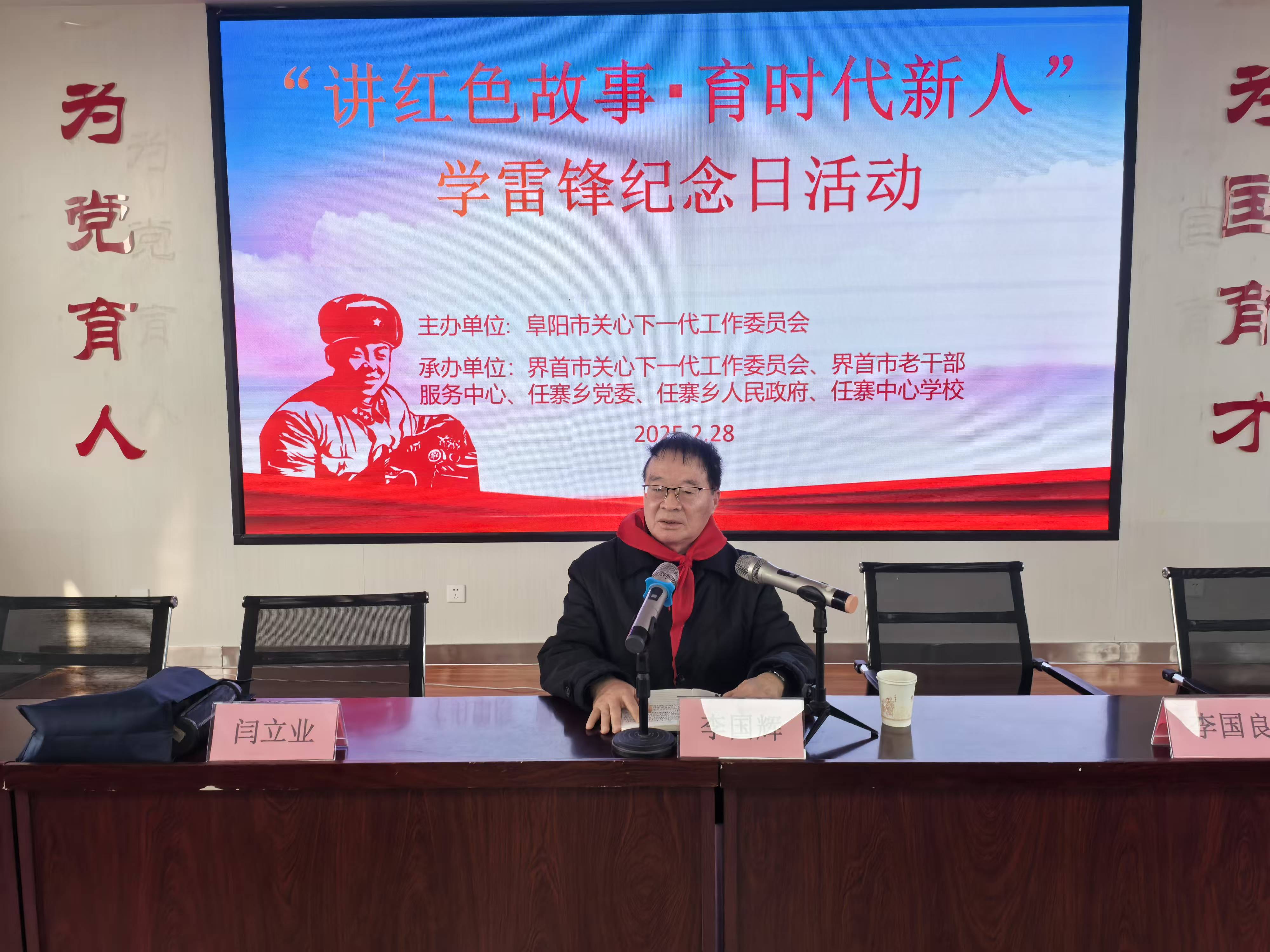 安徽阜陽市關(guān)工委“講紅色故事，育時代新人”活動走進界首市任寨中心校