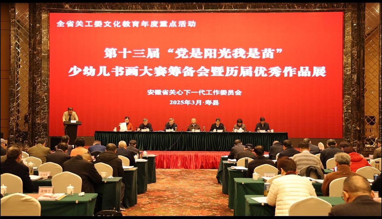 安徽省關(guān)工委文化教育重點活動在壽縣啟動