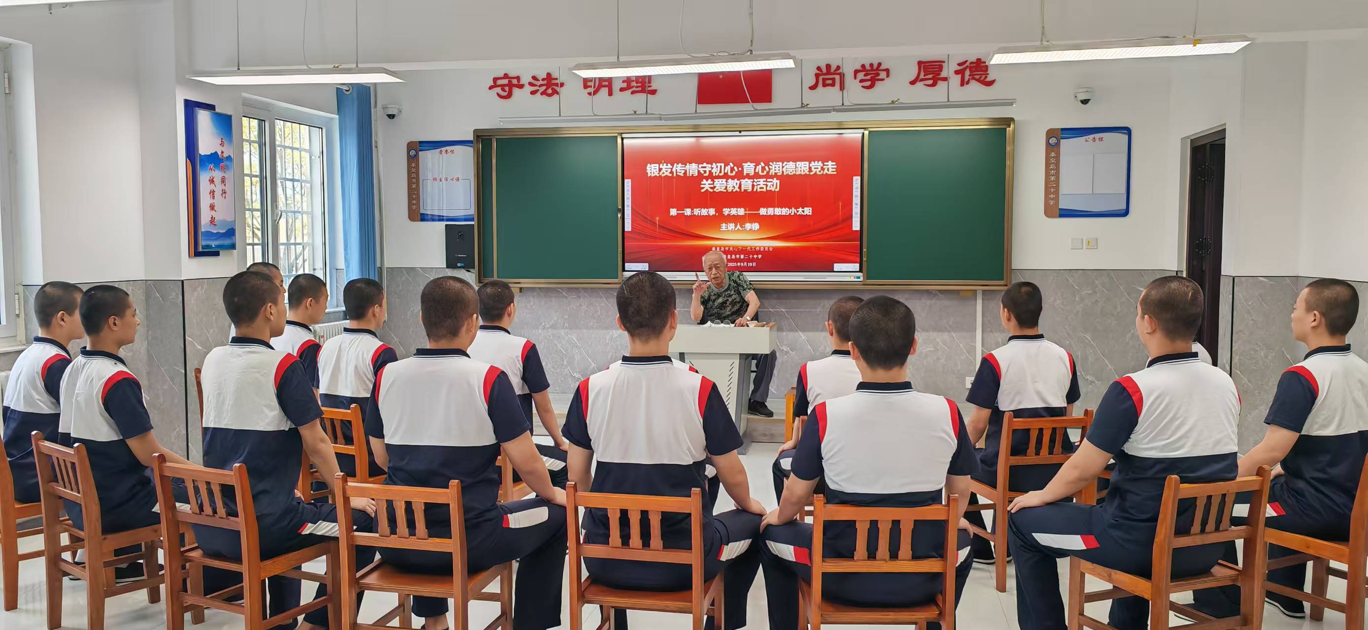 河北省秦皇島市關(guān)工委走進(jìn)專門學(xué)校開展“銀發(fā)傳情守初心，育心潤(rùn)德跟黨走”關(guān)愛教育活動(dòng)