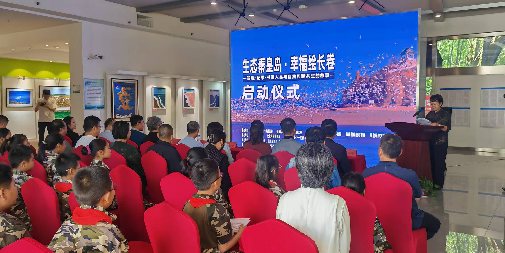 河北省秦皇島市關(guān)工委聯(lián)合多部門(mén)開(kāi)啟“生態(tài)秦皇島·幸福繪長(zhǎng)卷”主題征文實(shí)踐活動(dòng)