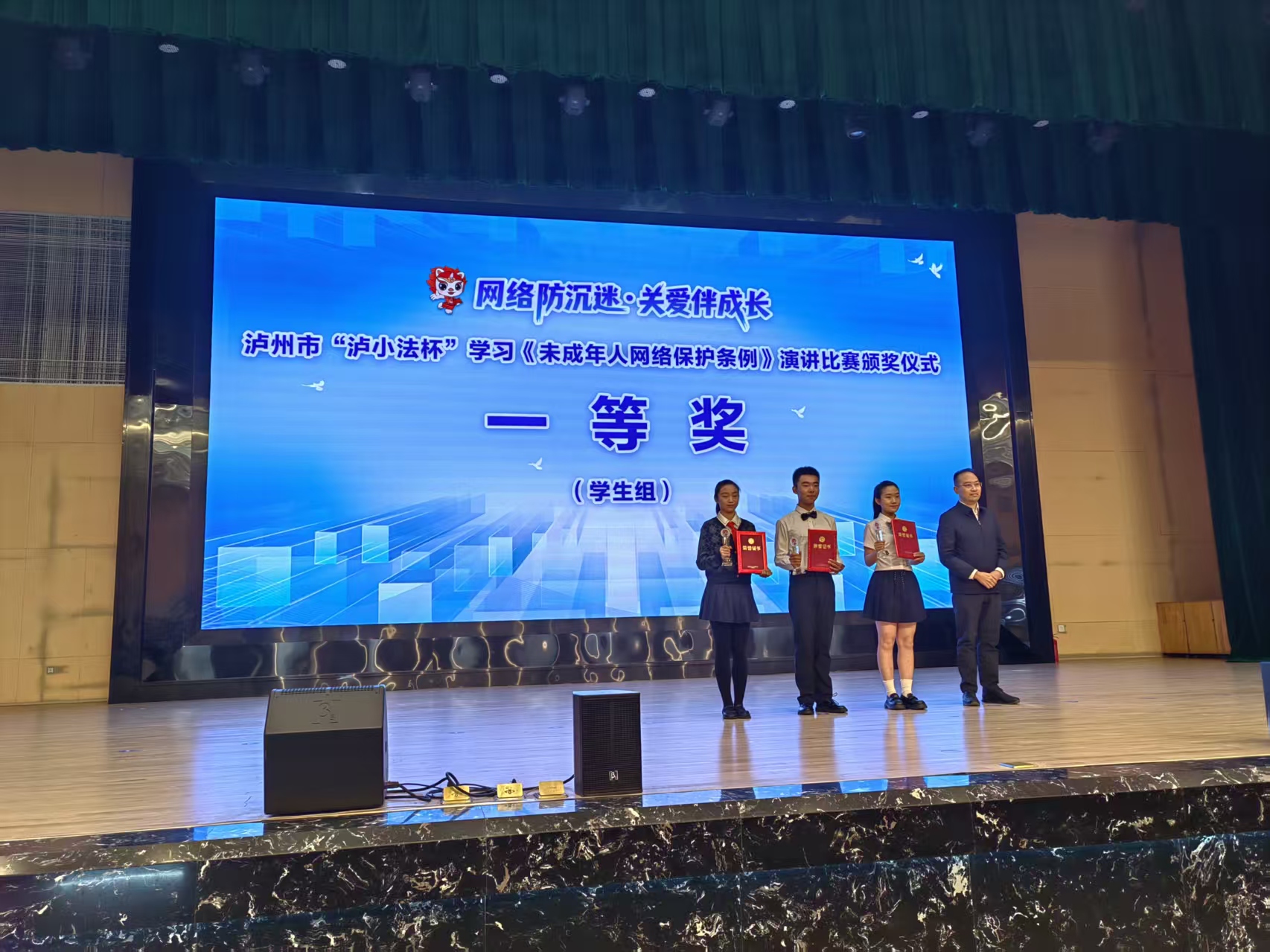 網(wǎng)絡防沉迷  關(guān)愛伴成長——四川省瀘州市“瀘小法杯”學習《未成年人網(wǎng)絡保護條例》演講比賽圓滿落幕