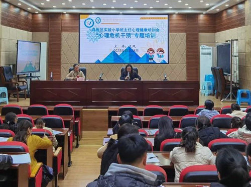 源頭預(yù)防 守護(hù)健康——貴州省貴陽市烏當(dāng)區(qū)實(shí)驗(yàn)小學(xué)關(guān)工委舉辦“心理危機(jī)干預(yù)”專題培訓(xùn)