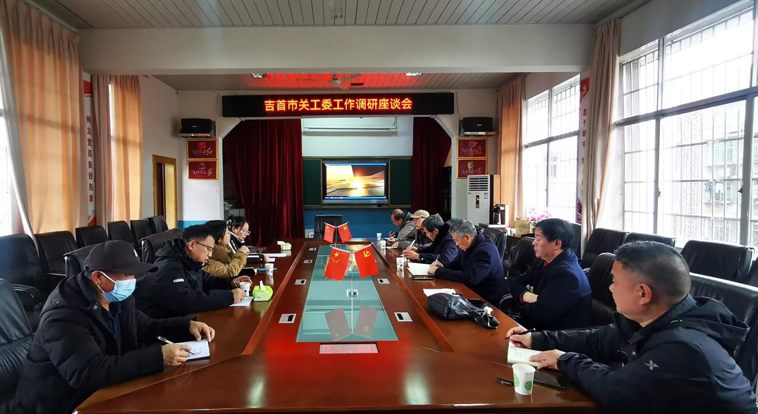 湖南省吉首市關(guān)工委深入市第三小學(xué)調(diào)研