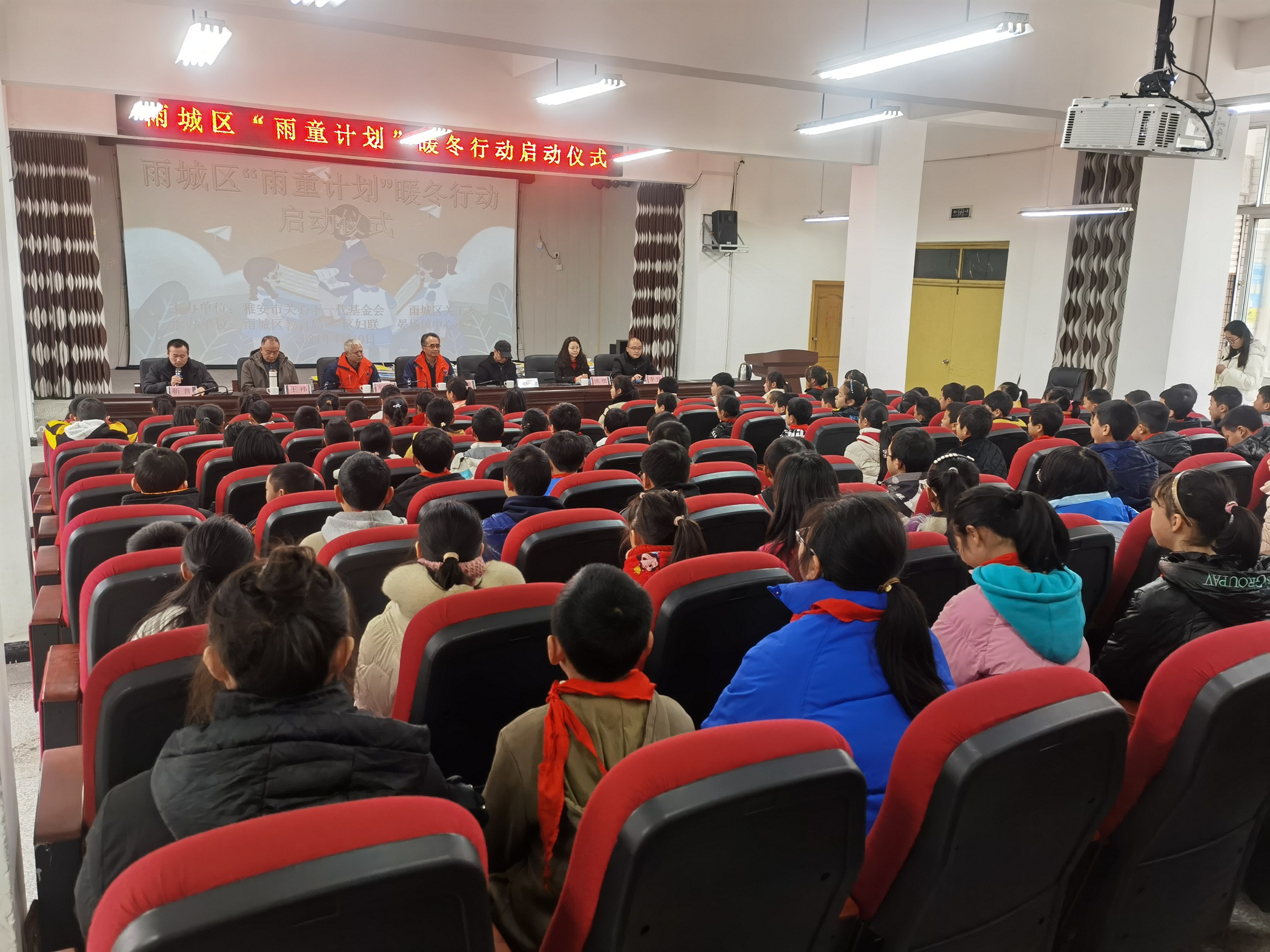 四川省雅安市雨城區(qū)2024年“雨童計劃”暖冬行動啟動儀式在晏場鎮(zhèn)中心小學(xué)舉行