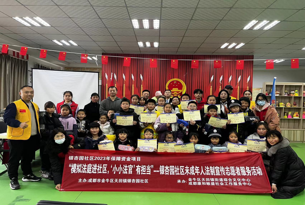 四川省成都市金牛區(qū)銀杏園社區(qū)關(guān)工委開展未成年人法制宣傳志愿者服務(wù)活動(dòng)