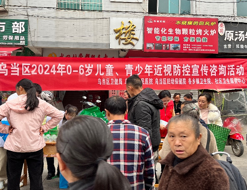 貴州省貴陽市烏當區(qū)開展未成年人近視防控宣傳活動