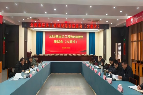 浙江省杭州市富陽區(qū)關(guān)工委組織召開鎮(zhèn)街關(guān)工委工作座談會