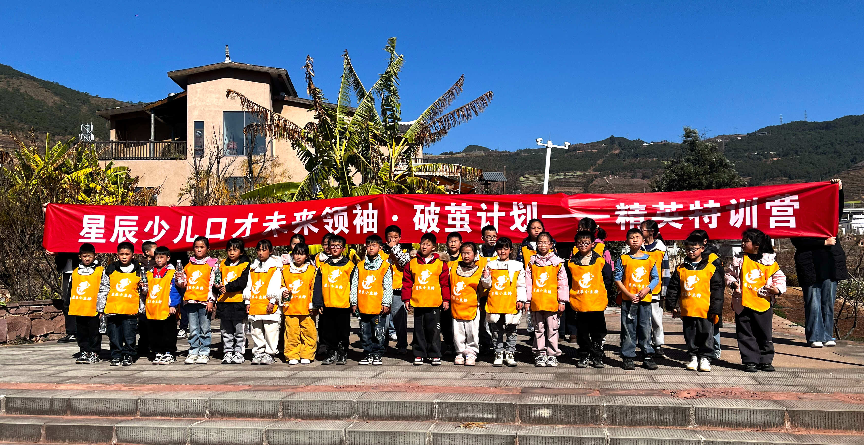 四川省涼山州會(huì)東縣：“未來領(lǐng)袖 破繭計(jì)劃”冬令營正式開營