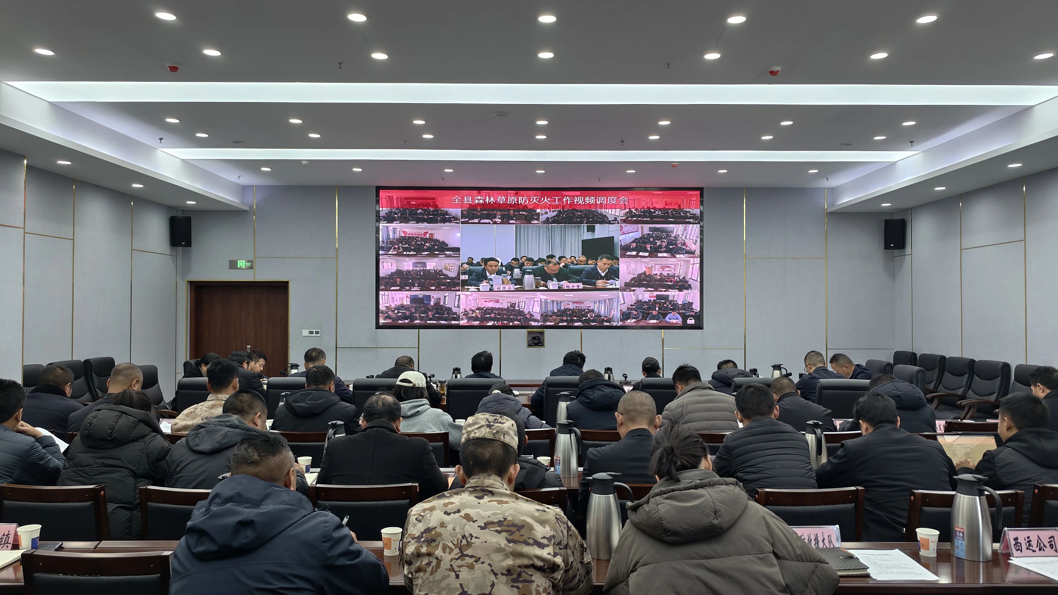 四川省涼山州布拖縣林草局關(guān)工委組織召開(kāi)森林草原防滅火視頻調(diào)度會(huì)議