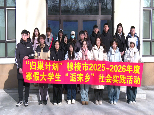 “踏訪鐵路遺跡 探尋產(chǎn)業(yè)密碼”——黑龍江省牡丹江市團穆棱市委組織返鄉(xiāng)大學(xué)生走進鄉(xiāng)鎮(zhèn)研學(xué)