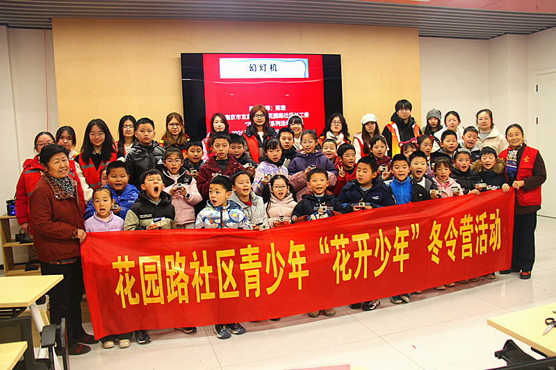 江蘇省南京市玄武區(qū)玄武湖街道花園路社區(qū)關(guān)工委開(kāi)展“幻燈機(jī)”手工DIY制作活動(dòng)