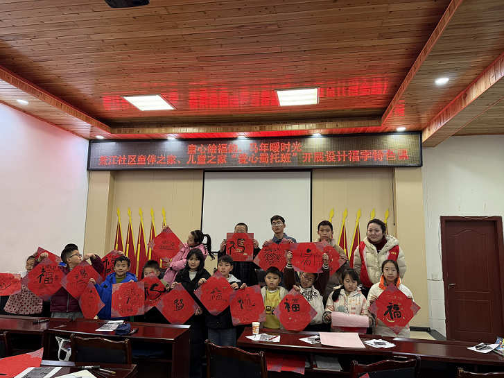 四川省自貢市富順縣富世街道釜江社區(qū)“愛心蜀托班”開展新春福字創(chuàng)意課