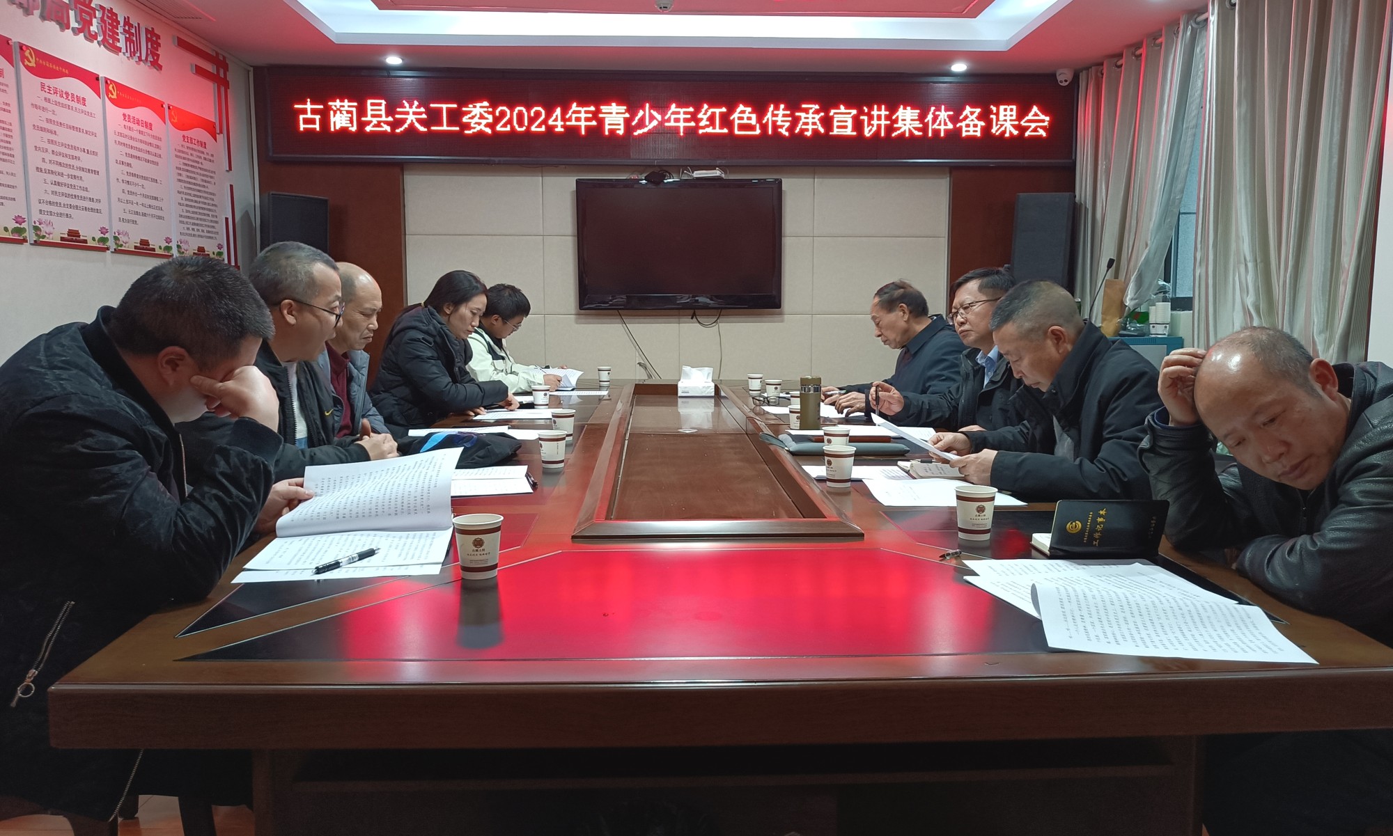 古藺縣關工委召開紅色宣講集體備課會