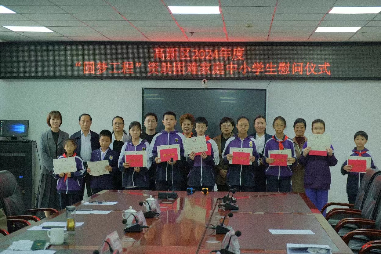 自貢高新區(qū)關工委開展2024年度“圓夢工程” 資助困難家庭中小學生慰問儀式