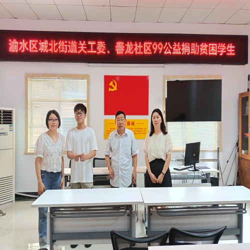 江西省新余市渝水區(qū)城北街道關(guān)工委走訪看望春龍社區(qū)貧困學(xué)生