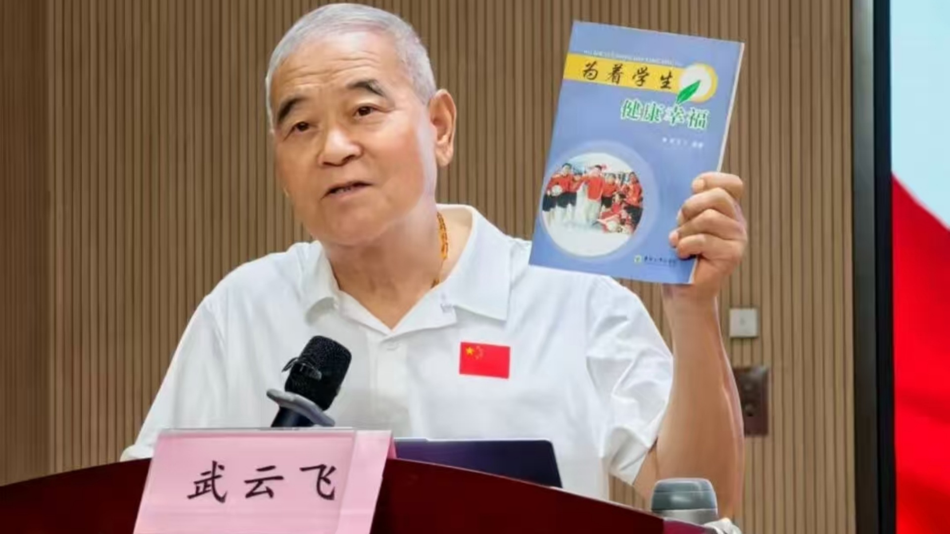 江蘇省徐州市銅山區(qū)教育局關(guān)工委“五老宣講團(tuán)”副團(tuán)長武云飛榮獲“全國群眾體育先進(jìn)個(gè)人”榮譽(yù)稱號(hào)