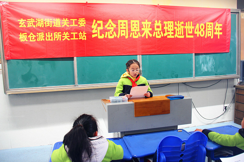 1704419159647620.jpg 玄武湖街道關(guān)工委聯(lián)合開展紀(jì)念周恩來總理逝世48周年活動(6).jpg