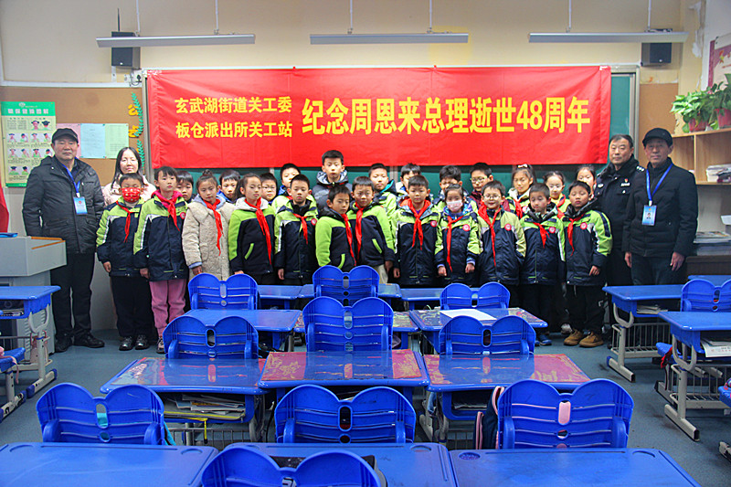 1704419171490297.jpg 玄武湖街道關(guān)工委聯(lián)合開展紀(jì)念周恩來總理逝世48周年活動(8).jpg