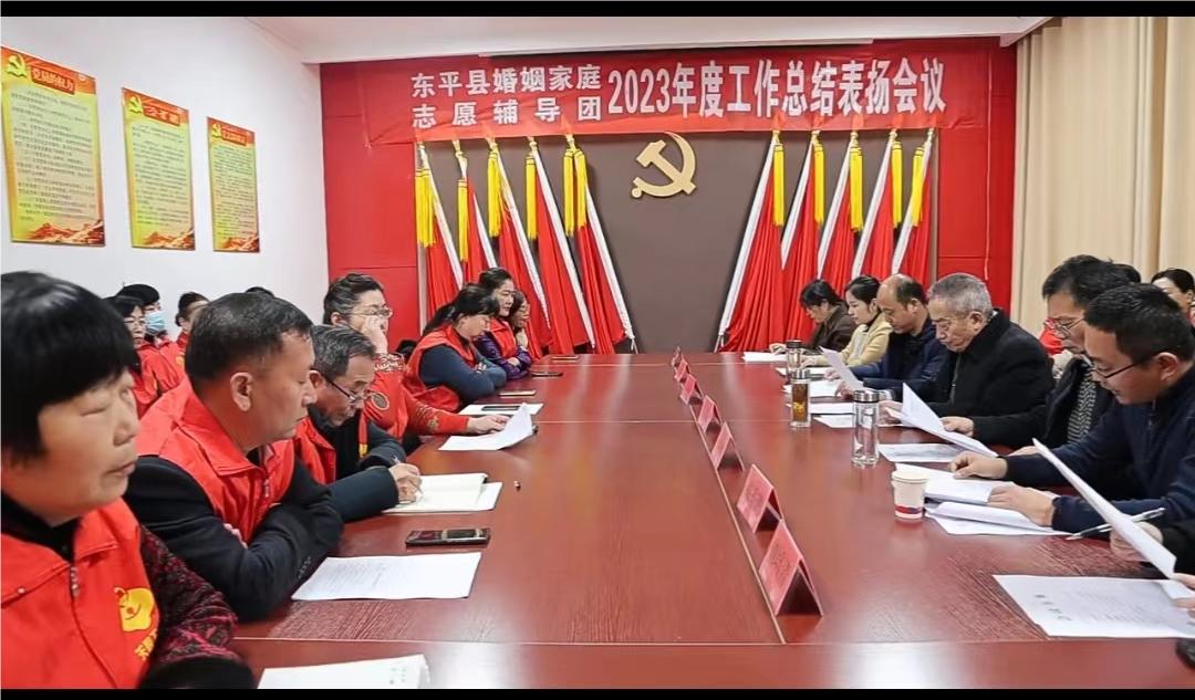 1.東平縣婚姻家庭志愿輔導(dǎo)團(tuán)工作總結(jié)表揚(yáng)會(huì)議召開.jpg